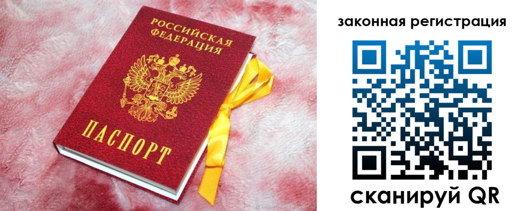 временная регистрация 2025 в Саранске